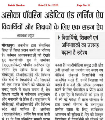 असोका पॉवरिंग अडेप्टिव एंड लर्निंग ऐप