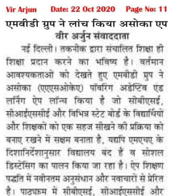 एमबीडी ग्रुप ने लांच किया असोका एप 