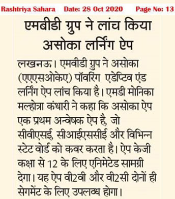 एमबीडी ग्रुप ने लांच किया असोका लर्निंग ऐप